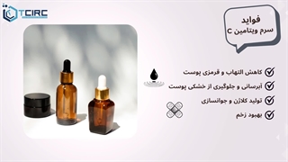 تاثیر سرم ویتامین C بر پوست