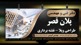 طراحی نقشه ویلا