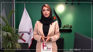 کلینیک هلیا، تنها با رضایت شما