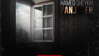 ریمیکس حامد شیخ پنجره - میفاموزیک