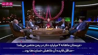 پول ایران که از عربستان بیشتر نیست پس چرا ایرانیان در بیشتر پرونده های منطقه پیروز می_شوند؟