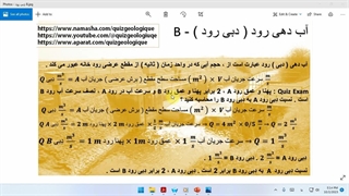 دِبی رود ( آب دِهی رود ) . B . زمین شناسی یازدهم .