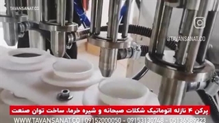 دستگاه پرکن 4 نازله دستی مایعات رقیق / 09152000050