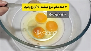 کیک هل و گلاب در سولاردوم درست کن