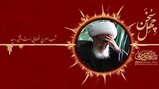 مقام امام حسین(ع).آیت الله وحید خراسانی