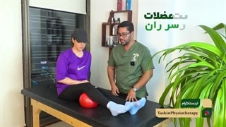 تمرینات فیزیوتراپی زانو - بخش اول/ فیزیوتراپی تسکین