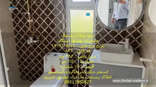 خرید ویلا در شمال