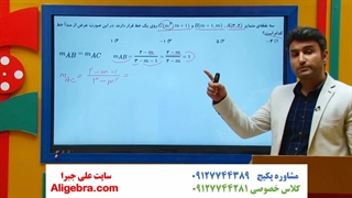 فصل اول ریاضی یازدهم تجربی علی هاشمی آموزش هندسه تحلیلی