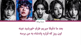 لیریک فارسی اهنگ gods از نیوجینز با زیرنویس فارسی و کد رنگی