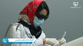 رضایت بیماران از بلیچینگ دندان در کلینیک بزرگمهر