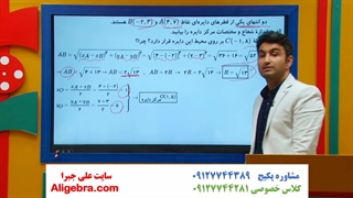 ریاضی یازدهم تجربی فصل اول آموزش فاصله دو نقطه از علی هاشمی