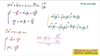 حسابان یازدهم فصل اول آموزش کامل معادله درجه دو از علی هاشمی