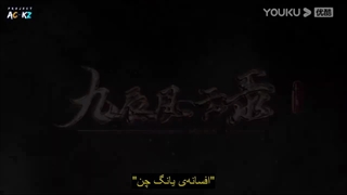 ماجراجویی های یانگ چن قسمت26