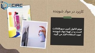 مونو اتانول آمین چیست و چه کاربردی دارد؟