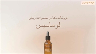 معرفی فروشگاه زیبایی لوماسیس