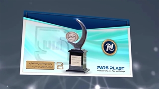 افتخارات گروه صنعتی پارس زنده رود پلاست