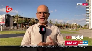 14020715: نگرانی شبکه صهیونیستی اینترنشنال از درگیری‌ها در سرزمین‌های اشغالی