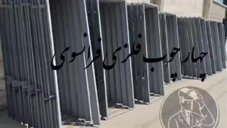 فروش ویژه چهارچوب به صورت عمده و تکی