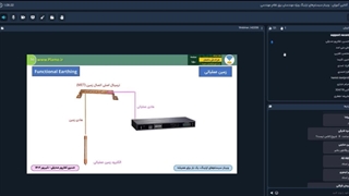 زمین عملیاتی Functional earthing
