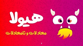 ریاضی سالانه دهم (قسمت 11)