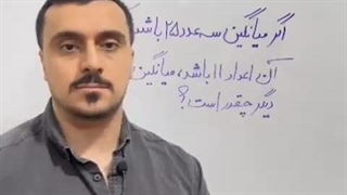 سوال خفن با یک راه حل خفن تر از مبحث میانگین