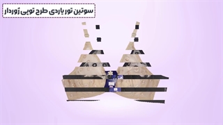 سوتین تور یاردی طرح توپی ژوردار