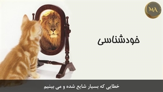 خودشناسی پارت اول|استاد مهرداد آرامش