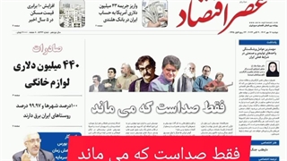 عصر اقتصاد؛ نسخه الکترونیک روزنامه 17 مهرماه 1402