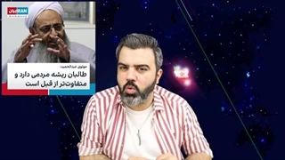 14020716: اعتبار سازی اینترنشنال برای طالبان؟! ؛نقشه ی شوم برانداز ها برای مهاجران افغانستان
