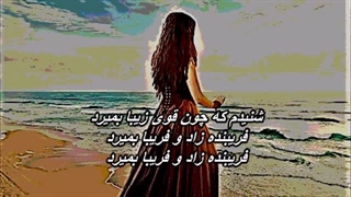 Marge Ghoo - Abbas Mehrpouya /// عباس مهرپویا ـ مرگ قو