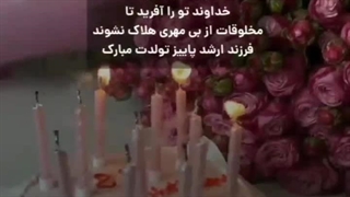 تولدت مبارک