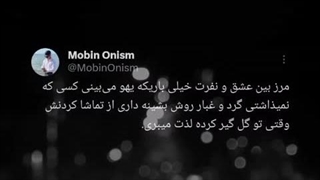 مرز بین عشق و نفرت……:)))))))))))))))))))))