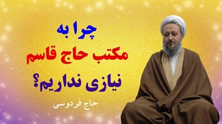 چرا به «مکتب حاج قاسم» نیازی نداریم؟