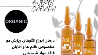 سرم ضد ریزش مو پلاسنتا کمپلکس بایوفل کانادا