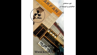 تولید کننده هود صنعتی بیرون بر در شیراز۰۹۱۷۷۰۰۲۷۰۰