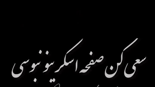 ی چالش آوردم براتون~تونستید انجامش بدید؟؟  سعی کن صفحه اسکرین رو نبوسی