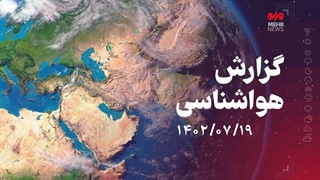 اوج بارندگی سامانه بارشی جدید برای امروز و فردا