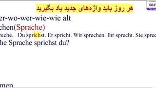 آموزش زبان آلمانی جلسه 10_مرتضی فرهمند