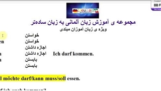 آموزش زبان آلمانی جلسه 17_مرتضی فرهمند