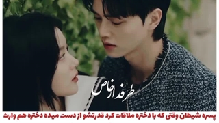 میکس سریال شیطان من