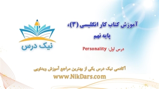 آموزش کار با افعال to be – آکادمی نیک درس