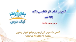 آموزش جملات افعال گذشته – آکادمی نیک درس