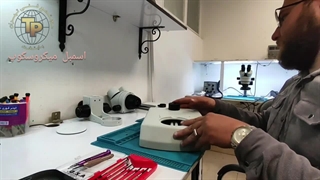 آموزش تعمیرات میکروسکوپ همراه با مدرک فنی حرفه ای