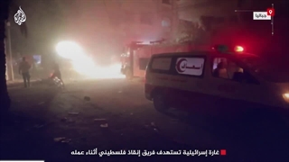 14020722: لحظه حمله دشمن اسرائیلی به نیروهای امدادگر فلسطینی