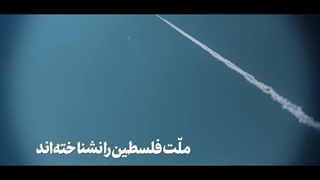 گامی برای نجات کامل فلسطین