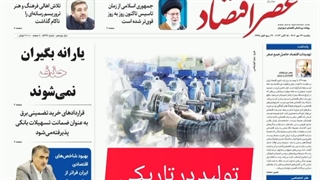 عصر اقتصاد؛ نسخه الکترونیک روزنامه 23 مهرماه 1402