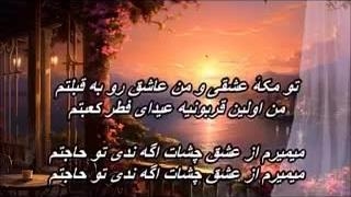 آهنگ کعبه از بانو هایده
