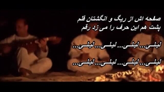 گروه موسیقی جان - لیلی لیلی //  Leyli Leyli