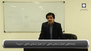 فیلم کارگاه آموزشی «اعتبارات اسنادی»