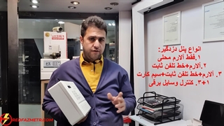 پنل مرکزی دزدگیر اماکن